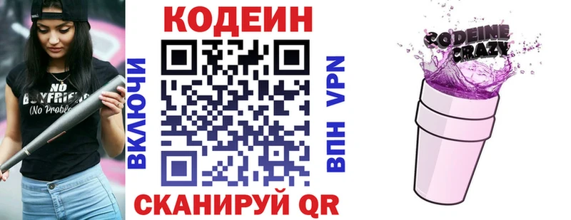 Кодеиновый сироп Lean Purple Drank  Купить закладки  Лянтор 